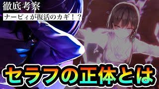 【ヘブバン】全滅したセラフ部隊が生き返る「可能性」の伏線と陰謀について徹底考察※ネタバレ注意