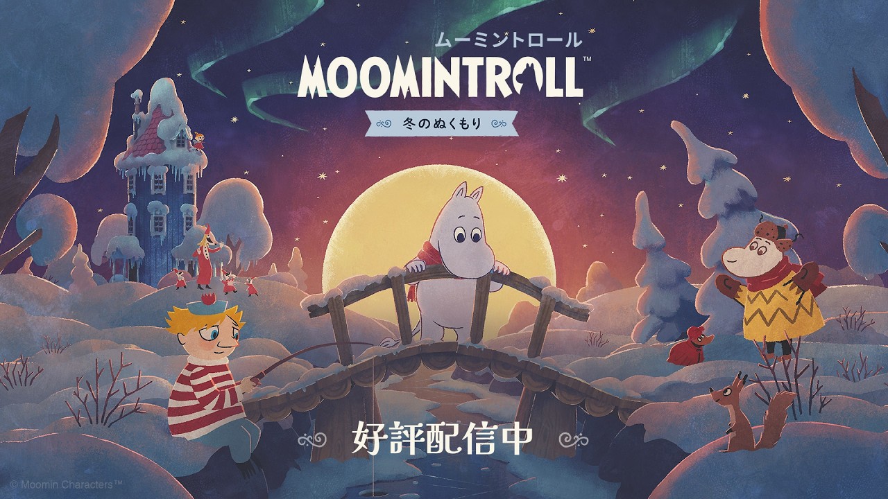 ムーミントロール:冬のぬくもり トレーラー