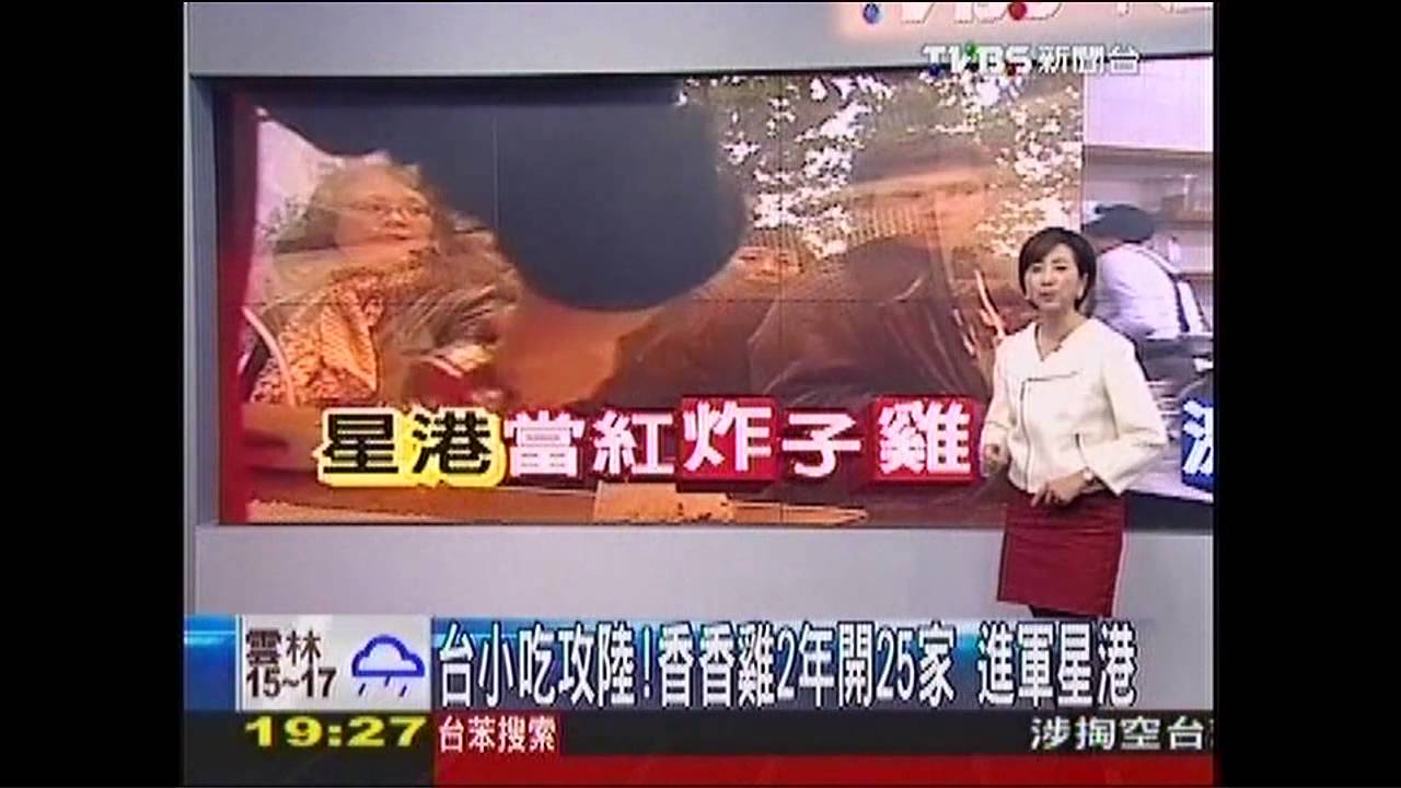 跨海拚鹽酥雞！台灣帶骨　大陸只要肉
