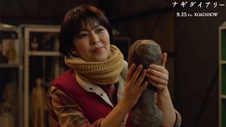 松たか子、石橋静河をモデルに彫刻制作　2人の演技が光る掛け合いシーン　映画「ナギダイアリー」本編映像