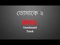 Tomake 2 by ARTCELL | তোমাকে ২ | Unreleased