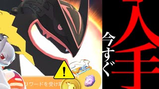 【無料配布チャンス⚠️】緊急！本日中に急げ！〇〇で今すぐ受け取りを！？史上最大ボーナスな到来。【ポケモンGO・いんせき・無料パス12枚・補填イベント・メガレックウザ・ポケコイン・Pokémon GO】