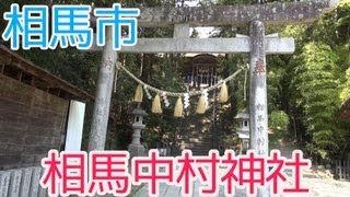 preview picture of video '福島県相馬市　相馬中村神社 2013.05.05　/Japan Fukushima Soma Nakamura Shrine'