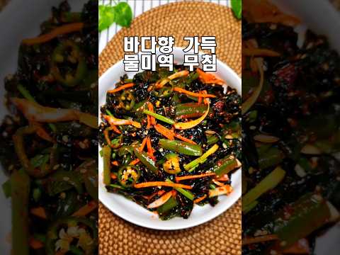 물미역 초무침 이렇게 해보세요 새콤 달콤 겨울철 입맛 살리는 최고의 반찬입니다