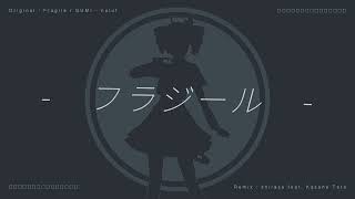 フラジール / 報瀬 Remix feat. 重音テトSV - Fragile / shirase Remix feat. KasaneTeto SV