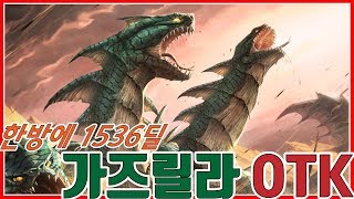 [빡곰]가즈릴라 원턴킬 덱