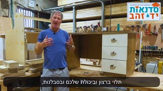 ״מאפס ידע לשולחן מעוצב: ההמלצה של לארי על קורס הנגרות של צידקי לירן״ | קורס נגרות מעשית