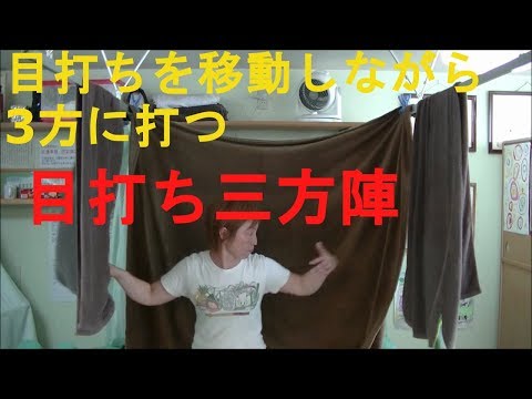 護身術　女性向け　超初心者向け目打ちステップ3『移動』　目打を三方に攻撃