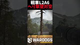 【100人戦争FPS】L2A6戦車主砲による対空 -WARDOGS実況 -【ソバルト】
