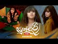 Sundari සුන්දරි Hana Shafa Official Music Video