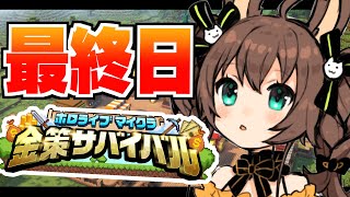 まつすう - 【#ホロ金策サバイバル 】最終日💰ギャンブルで大逆転しかないんだ!【ホロライブ/夏色まつり】