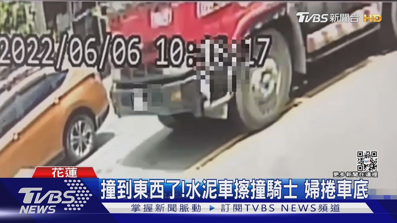 輾到東西了！水泥車擦撞騎士　婦捲車底