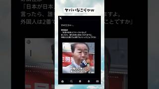 #政治 #政治系チャンネル #政治ニュース #shorts