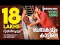 Chembakappoo Film Video Songs Rathinirvedam Sudeep Kumar Murugan Kattakkada M Jayachandran