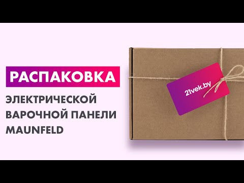 Миниатюра изображения товара Электрическая варочная панель Maunfeld CVCE292PBK