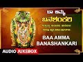 Baa Amma Banashankari Kannada Devotional Songs Kannada Devi Songs Navaratri Special Bhakthi