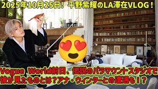 [Hirano Sho] October 25, 2025! A VLOG of Hirano Sho's stay in LA! What did he see at the legendar...