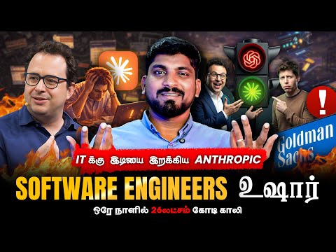 நடுநடுங்கிய பங்கு சந்தை | Anthropic AI Claude 4 எனும் பூதம் | Tamil Pokkisham
