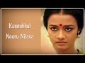 கண்ணுக்குள் நூறு நிலவா Kannukkul Nooru Nilava