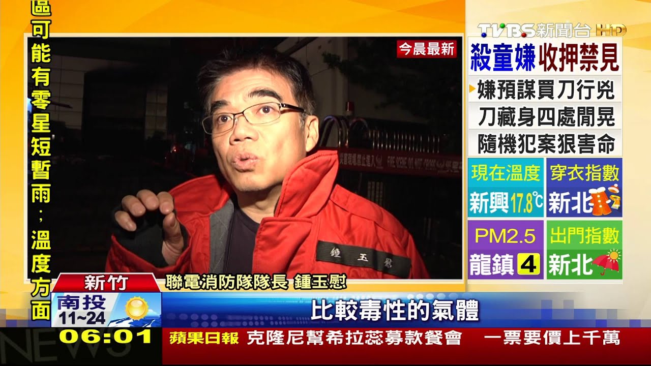 竹科晶元光電大火 刺鼻氣體四散