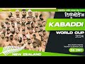 Live 2nd Kabaddi World Cup New Zealand 08 Dec 2024