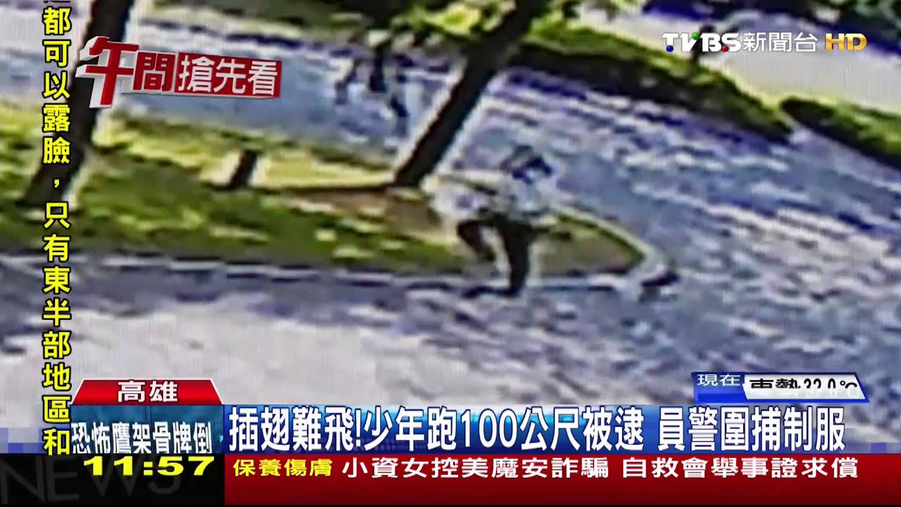 16歲少年酒駕移送落跑　3員警狂追跌倒