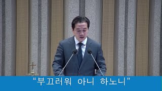 2025.01.26 말씀영상