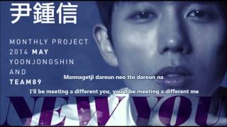 Yoon Jong Shin ft. Seulong (2AM) - New You Lyrics [Romanization & English]