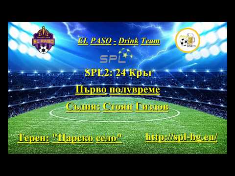 SPL2, 24 Кръг: EL PASO - Drink Team 5:0