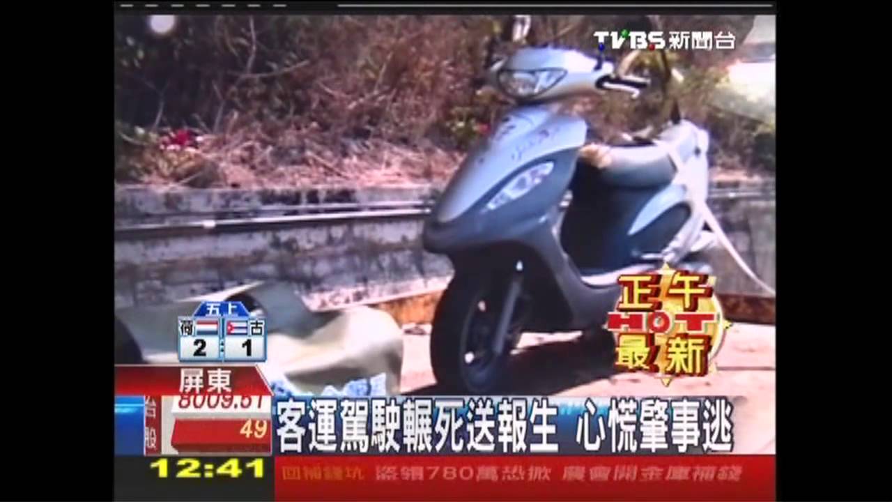 客運駕駛輾死送報生 心慌肇事逃