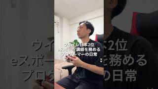 ⁡eFootballプロゲーマー講師を担当する1日🎮#VLOG #日常ブログ #プロゲーマーの日常 #サッカー #eFootball⁡⁡