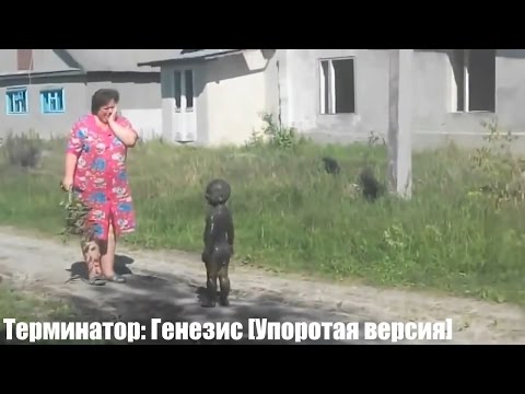 Терминатор: Генезис [УПРТВ]