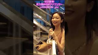 【オフショット】佐久間みなみアナ #shorts