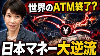 【日本マネー大逆流】世界のATMだった日本が資金を取り戻す…日銀利上げで米国債・世界株が揺れる理由