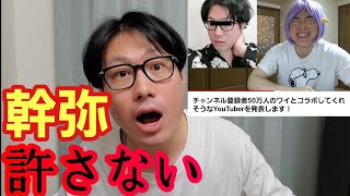 高須幹弥に喧嘩売られたから買います！！！！