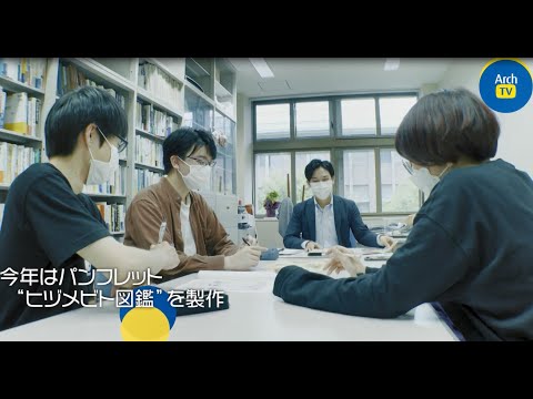 看護学科 ArchTV～ケンダイライフ～　＃15　紫波町・日詰商店街に寄り添う”みよしぜみ”