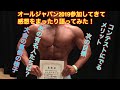【JBBFオールジャパン2019に出場してきました】コンテストの感想やステージの裏側などについてまったり語る