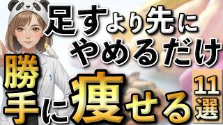 【痩せる方法】更年期太りは足し算より引き算です