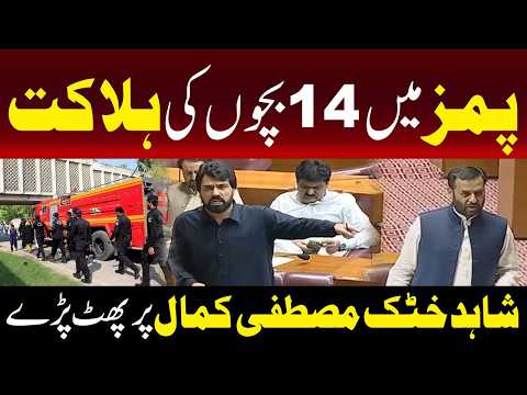 پمز (PIMS) میں 14 بچوں کی ہلاکت | شاہد خٹک کی مصطفیٰ کمال پر کڑی تنقید