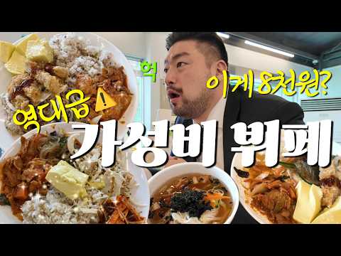 (광고X) 순천맛집 | 역대급 가성비! 뷔페 끝판왕 영상 썸네일