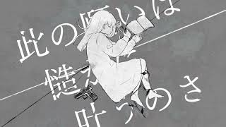 §「ニビイロドロウレ」歌ってみた［はへー］