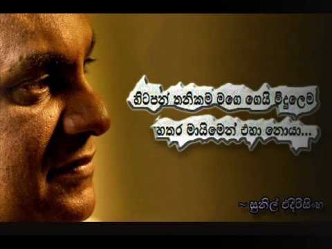 Siyalla Idiri Gara Watunadha     Sunil Edieisinha