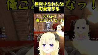 無双するわためが面白くて可愛すぎる【ホロライブ切り抜き/角巻わため切り抜き】