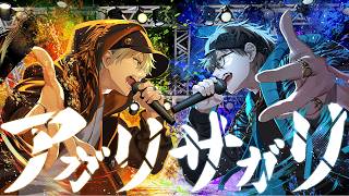 アガリサガリ / アベレージ×瀬戸あさひ【SPICY CHOCOLATE – feat. R-指定 & CHEHON / 歌ってみた】