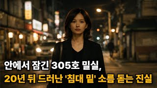 Download lagu 1995년 영등포 모텔 305호실 밀실 실종 사건.. 20년 만에 밝혀진 충격적 진실 mp3 Download lagu 1995년 영등포 모텔 305호실 밀실 실종 사건.. 20년 만에 밝혀진 충격적 진실 mp3