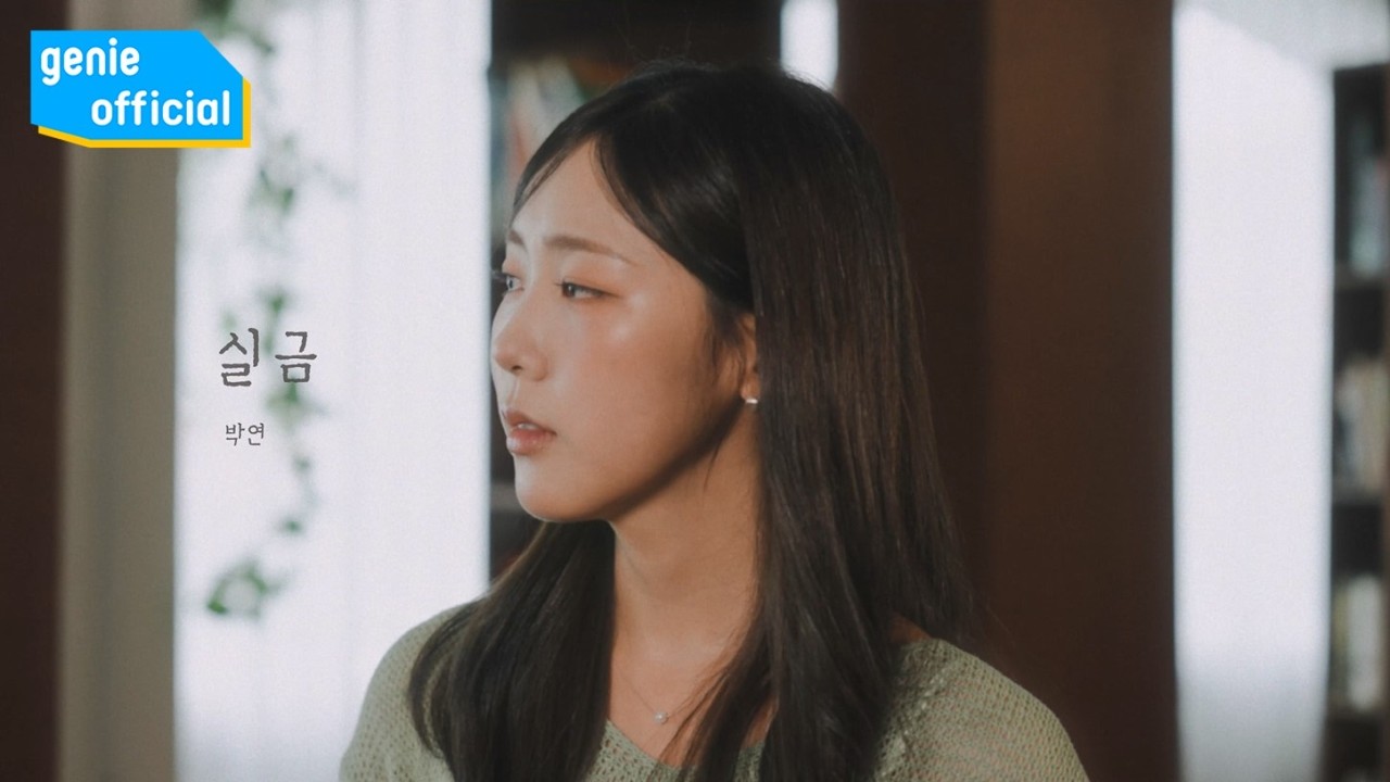 박연 Park Yeon - 실금 Hairline crack Official M/V