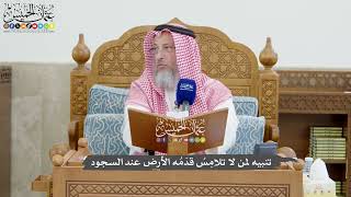 1284 - تنبيه لمن لا تلامِسُ قدَمُه الأرض عند السجود - عثمان الخميس