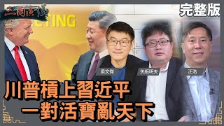 [心得] 天下大亂-川普政府的中國政策(後略