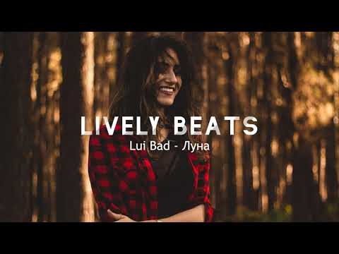 Lui Bad - Луна