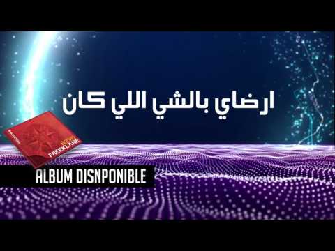 Freeklane Album nomad - El Moutour Koula - فريكلان